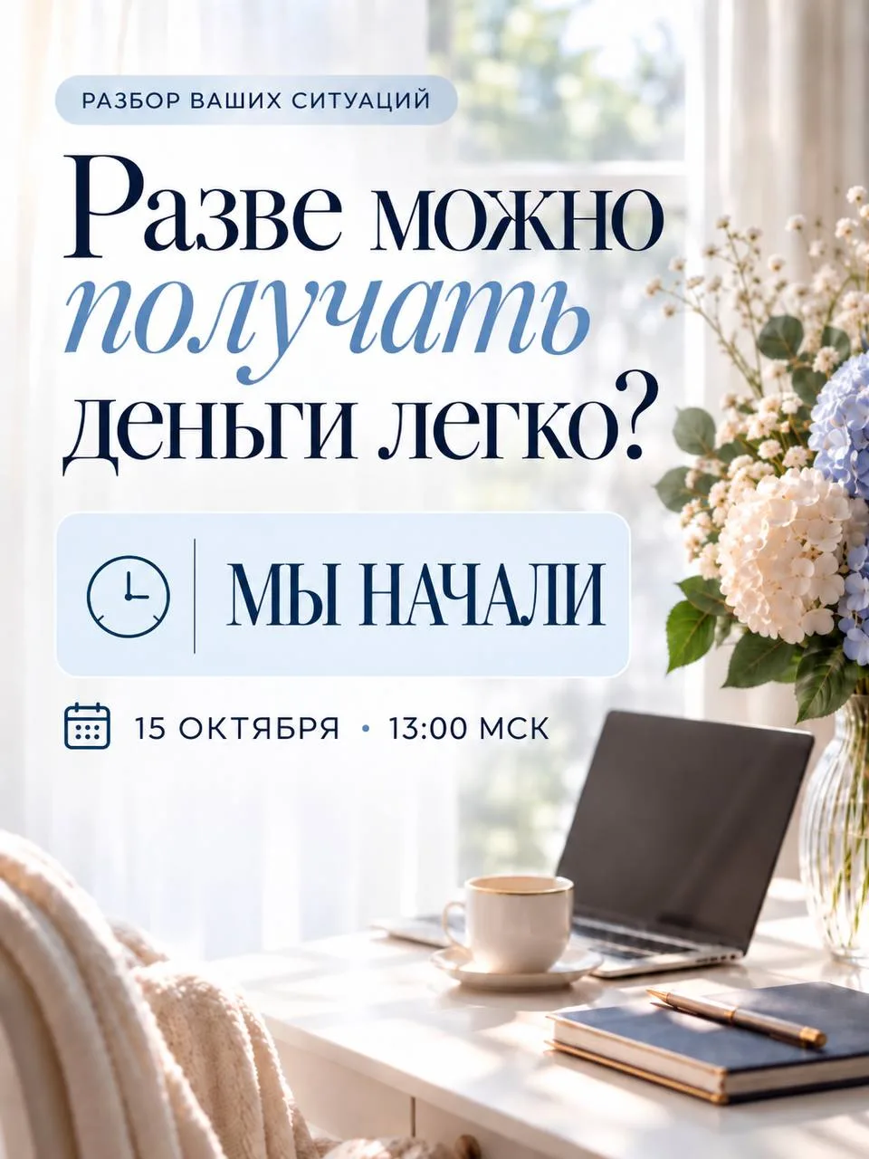Почему ей стыдно получать деньги легко? Почему хочется скорее отдать их родным? И что н...