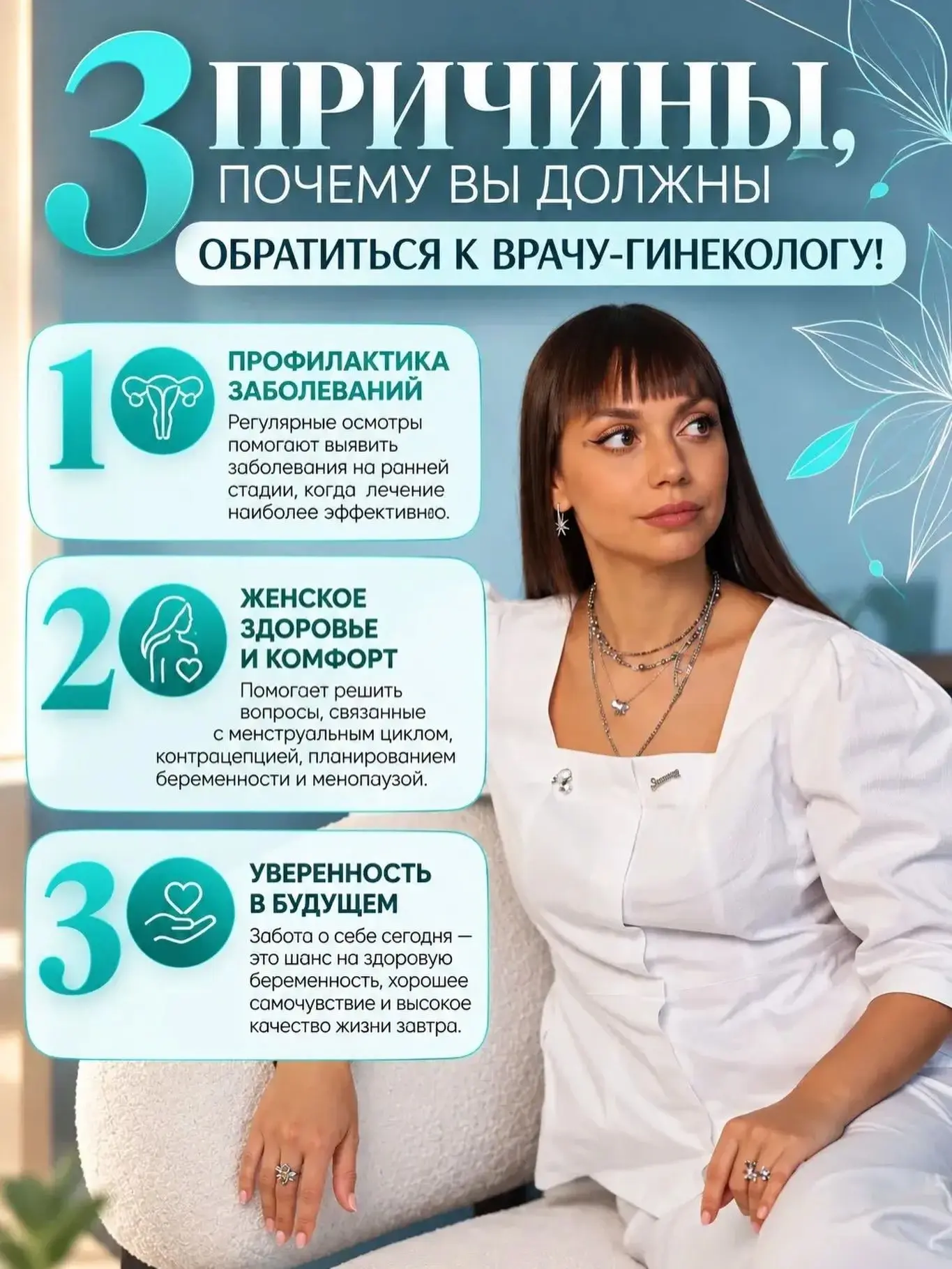Три причины почему вы должны обратиться к врачу гинекологу!