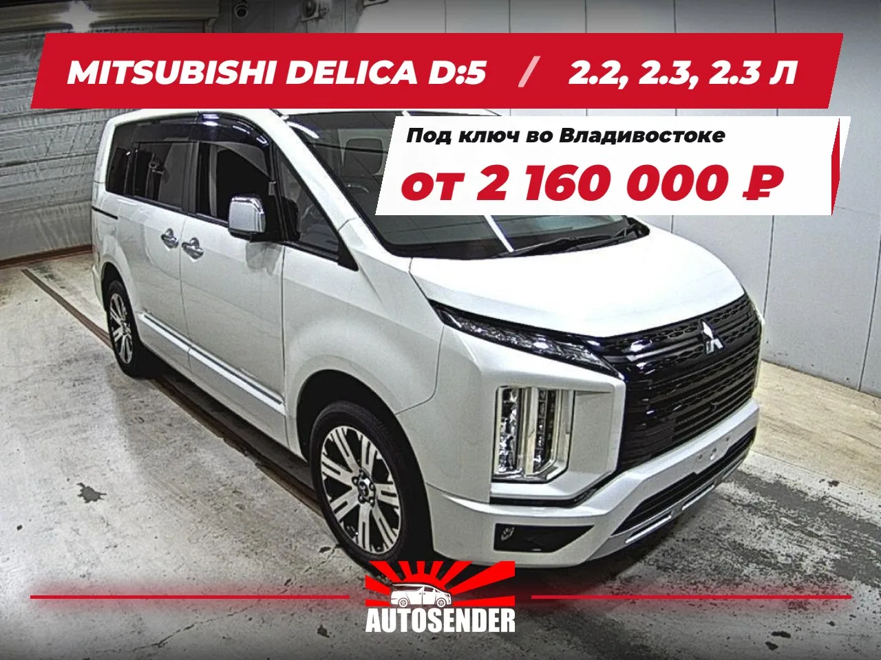 🇯🇵 MITSUBISHI DELICA D:5 — НА ТОРГАХ ЭТОЙ НЕДЕЛИ 🔥