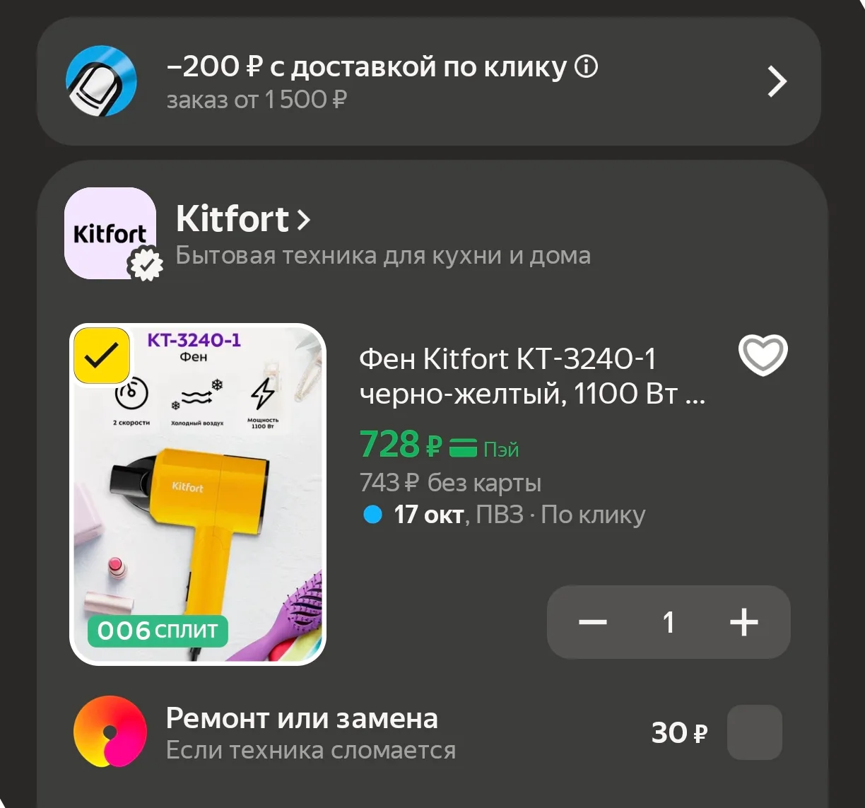 Фен Kitfort KT-3240-1 черно-желтый, 1100 Вт