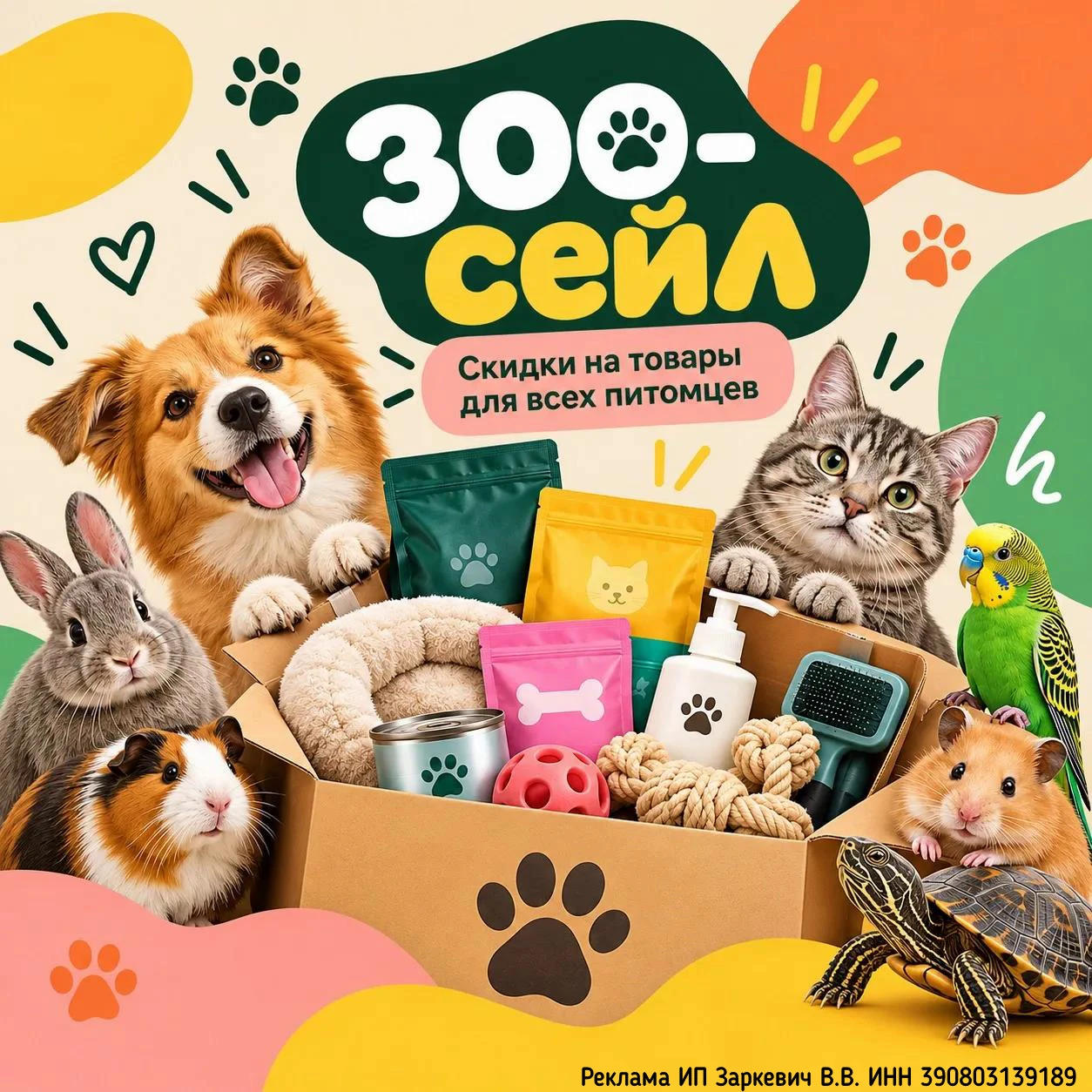 Наконец сделали канал со скидками на товары для питомцев! 🐾