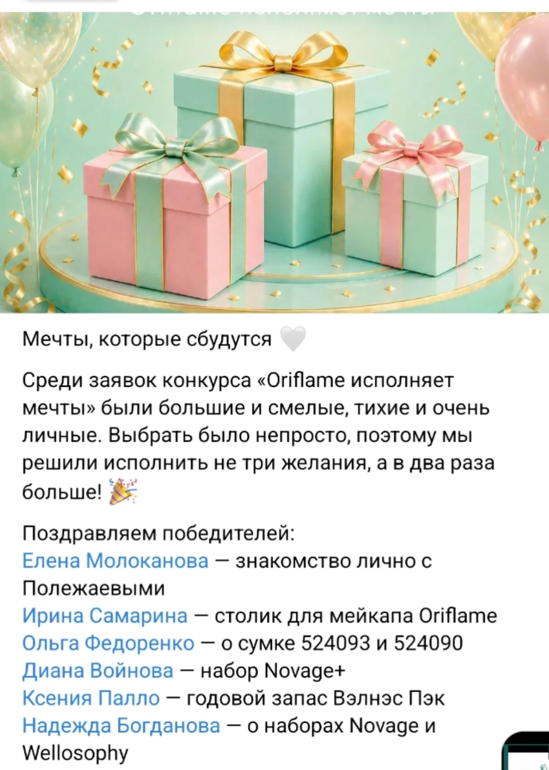 Oriflame умеет исполнять мечты. 💯❗️