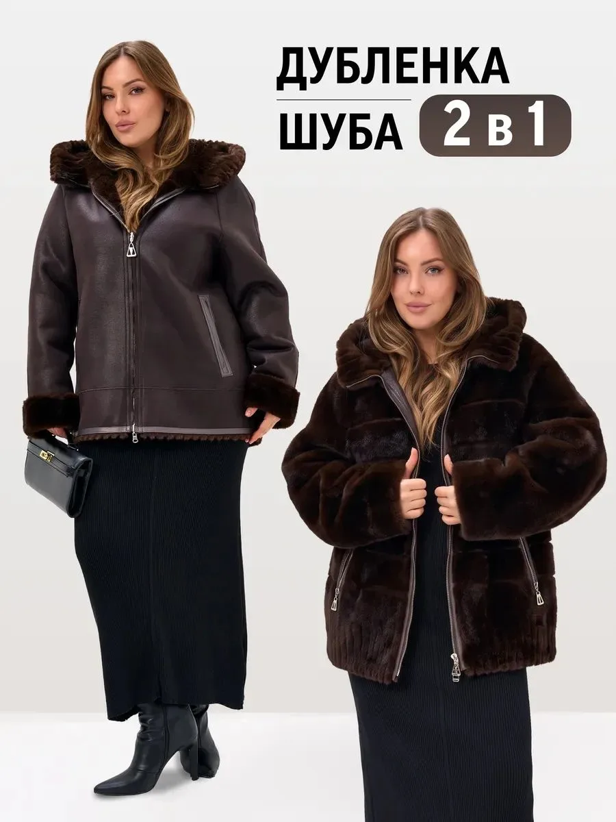 Двухсторонняя дублёнка