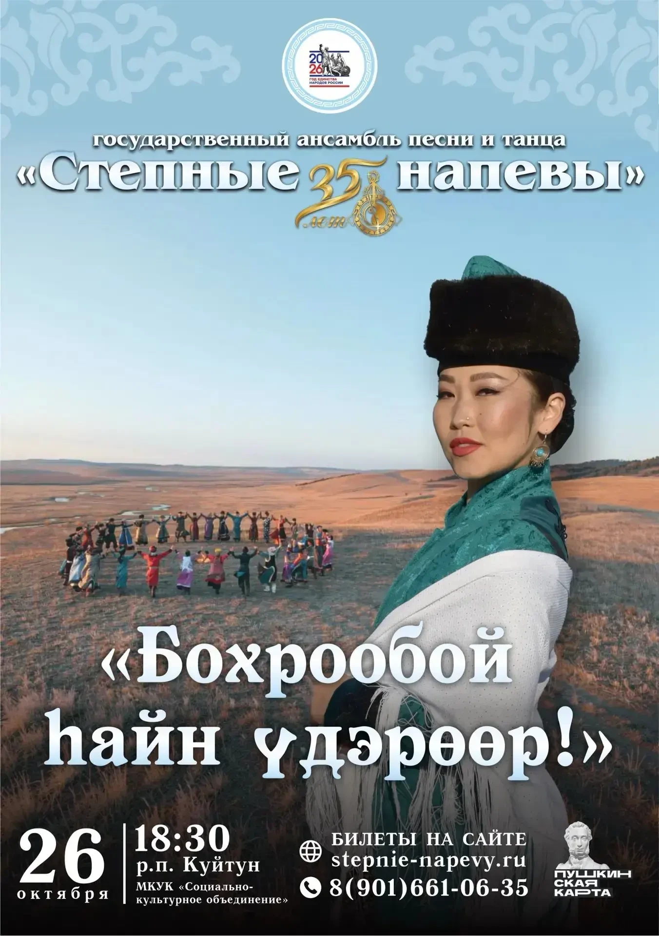 Куйтун, готовьтесь к встрече с настоящей магией народного искусства!