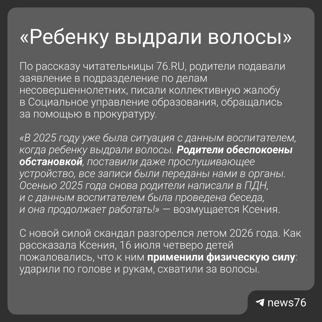 Вокруг детского сада в Ярославской области разгорелся скандал. Родители стали массово ж...