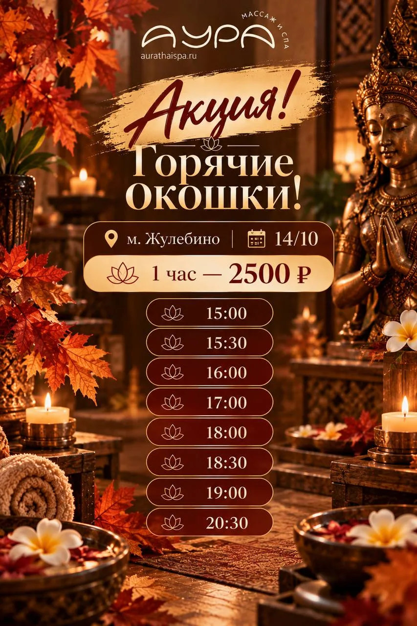 🍁Горячие окошки🍁