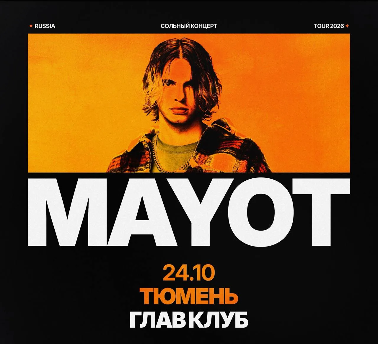🎤 Сольный концерт MAYOT в Тюмени
