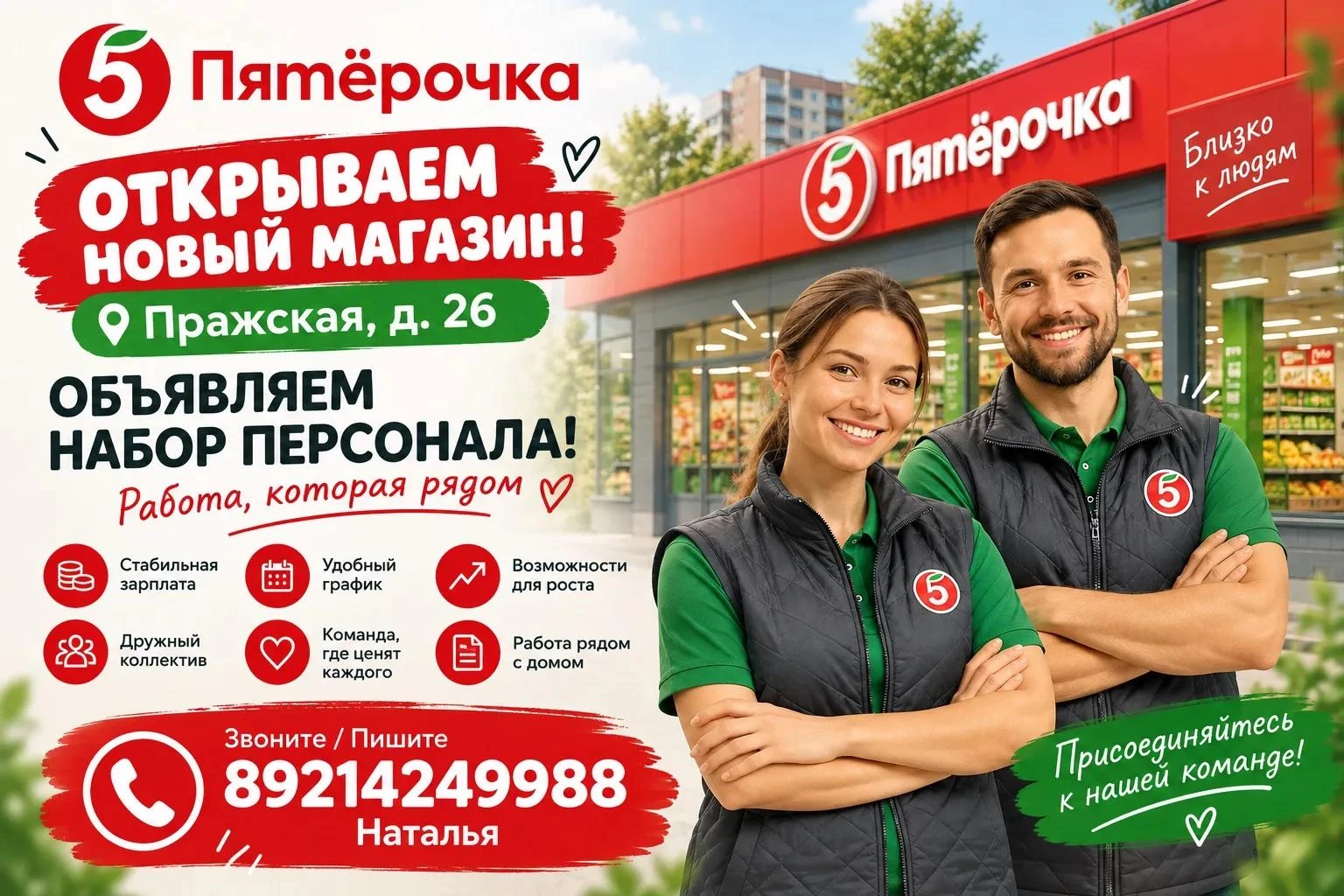🛒 Открывается новый магазин «Пятёрочка»!