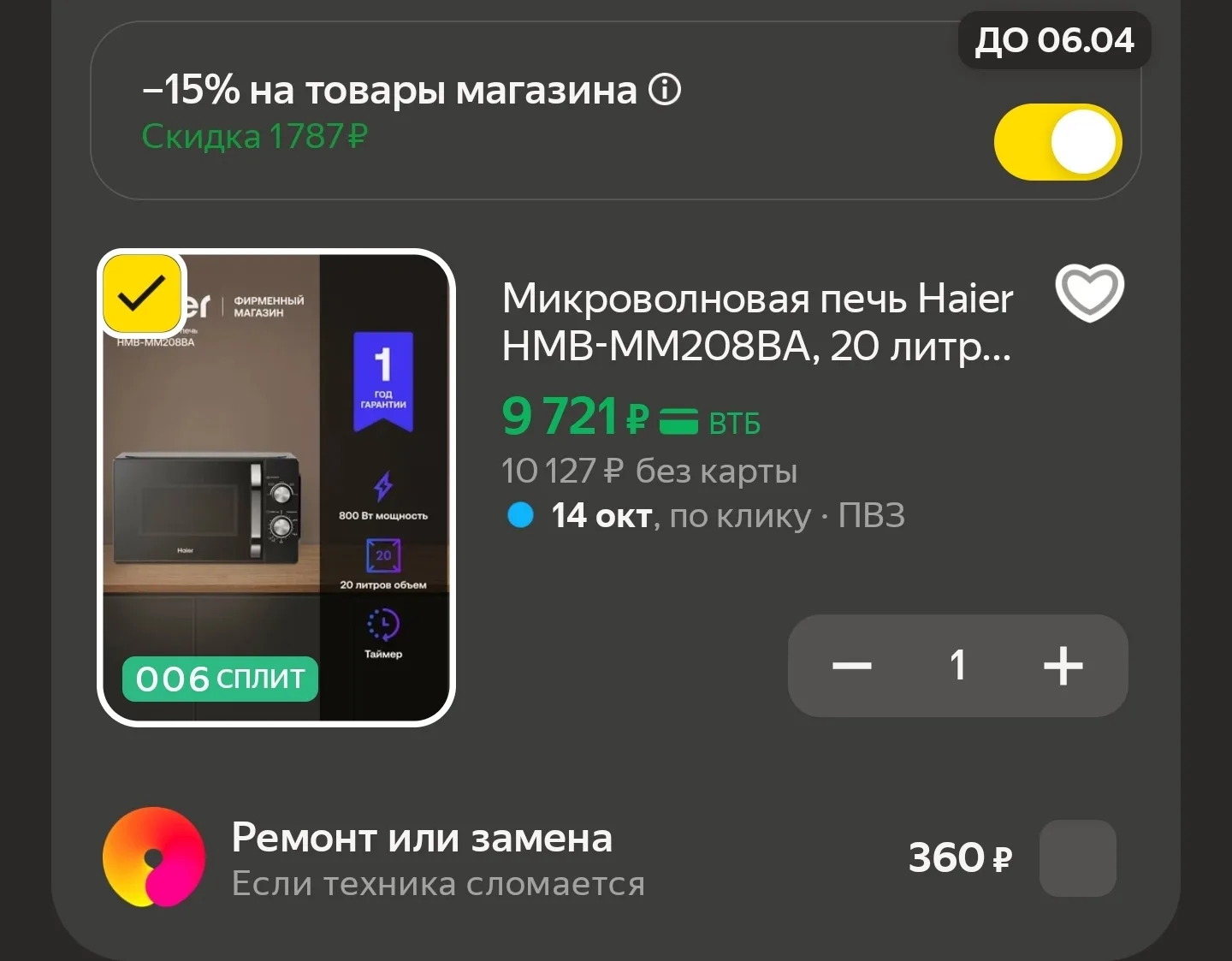 Микроволновая печь Haier HMB-MM208BA, 20 литров, 800Вт, черная