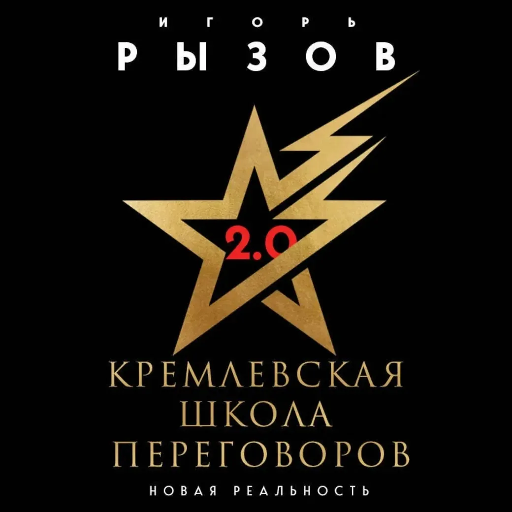Представь, что у тебя в руках не просто книга, а настоящий переговорный «штурвал». С ни...