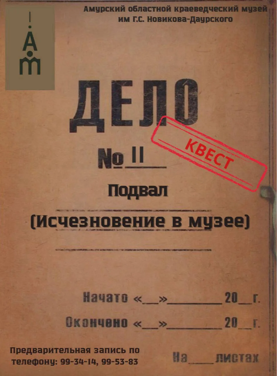‼️МИССИЯ – СПАСТИ ЭКСПОНАТ!