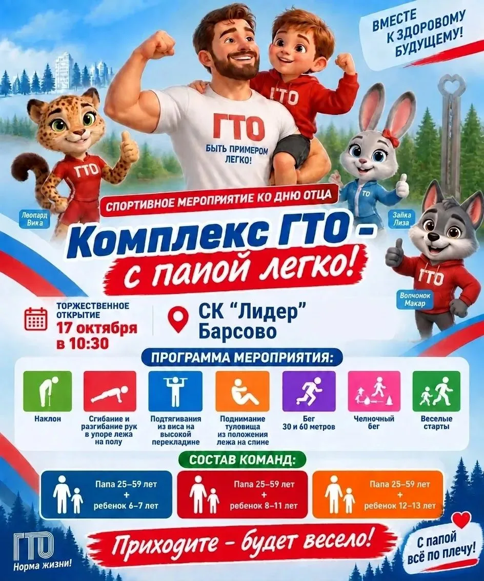 💪ПАПЫ, НА СТАРТ! 🏆 Отмечаем День отца спортивно!