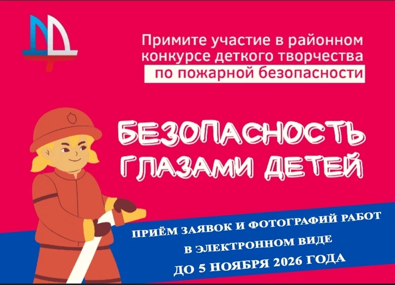 Безопасность глазами детей