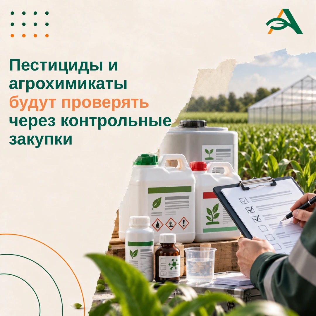 🔖 Правительство РФ разрешило контрольные закупки пестицидов и агрохимикатов