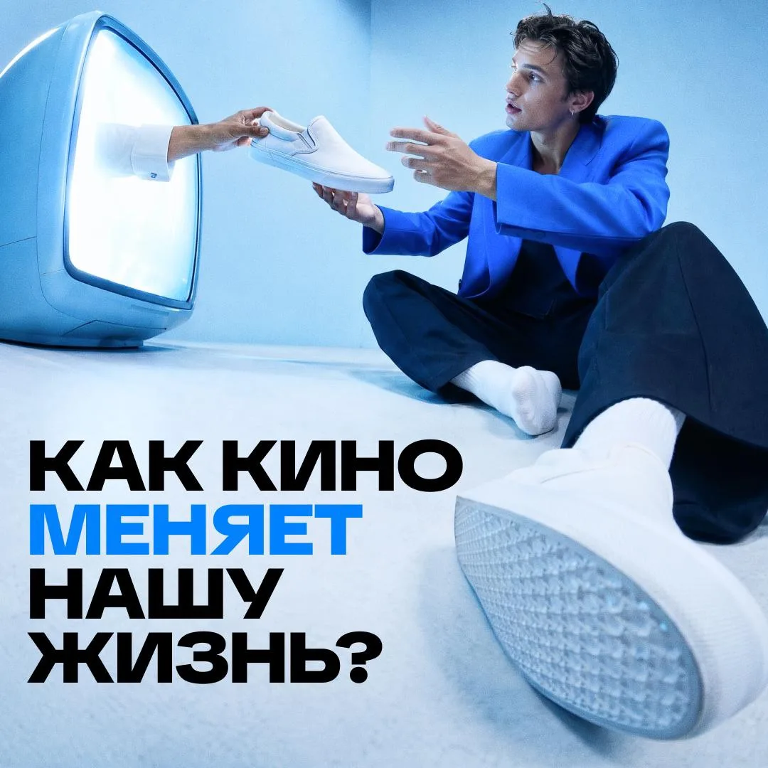 «Хочу такой же телефон, куртку и виниловый проигрыватель как у героя» — мы часто подсоз...
