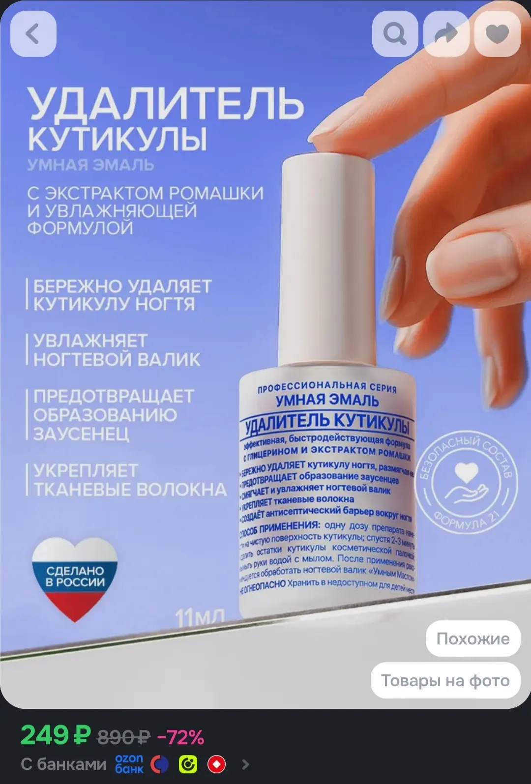 FRENCHI Умная Эмаль, Ремувер для удаления кутикулы,средство для размягчения кутикулы, 1...