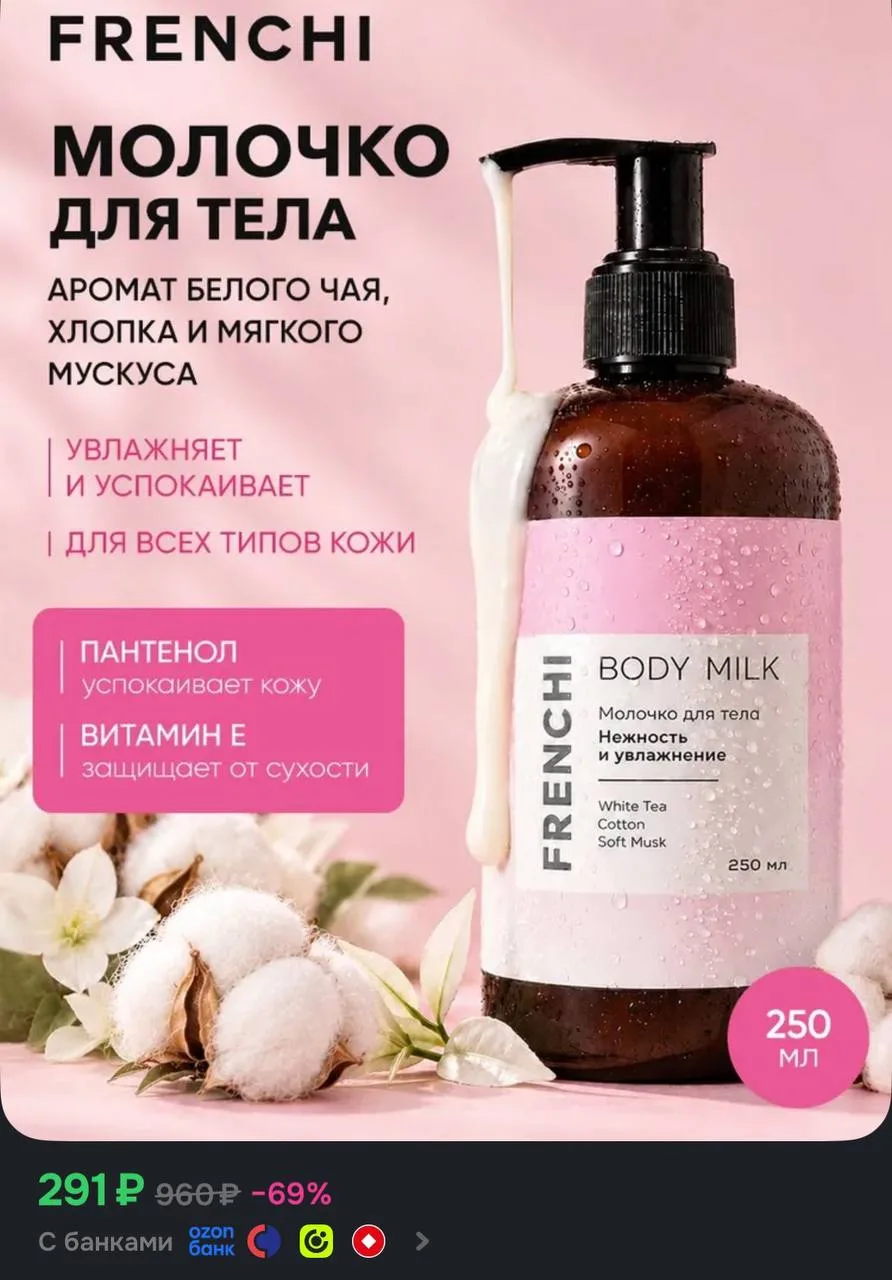 Белый чай, хлопок и мускус 🌸