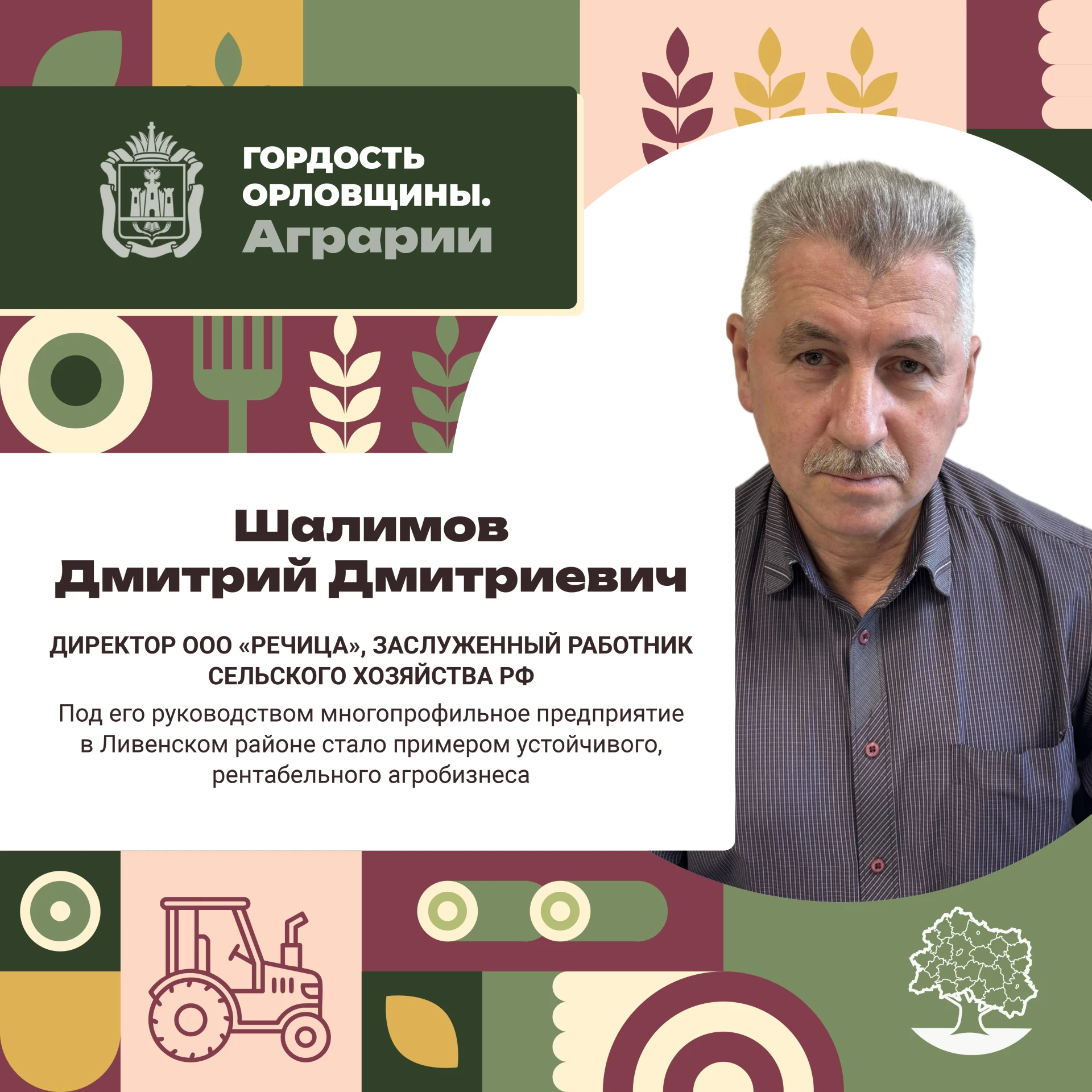 Дмитрий Дмитриевич начал трудовой путь в 1981 году: работал агрономом‑семеноводом, пото...