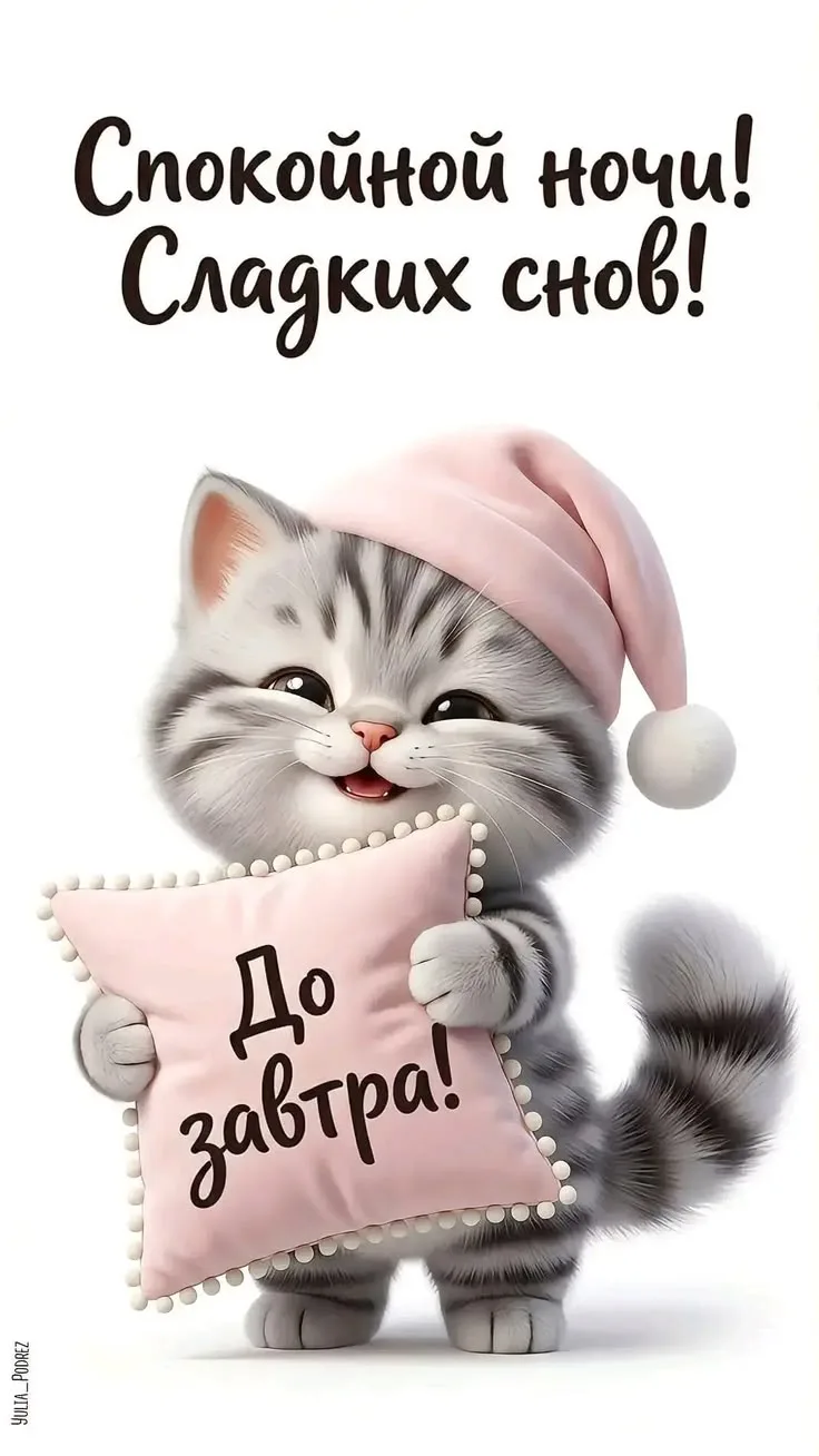 Девчонки, спокойной ночи! 🥰❤️💋