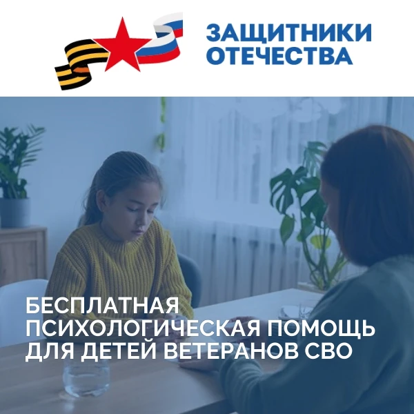 Дети героев СВО могут получить бесплатную психолого-педагогическую поддержку🧸