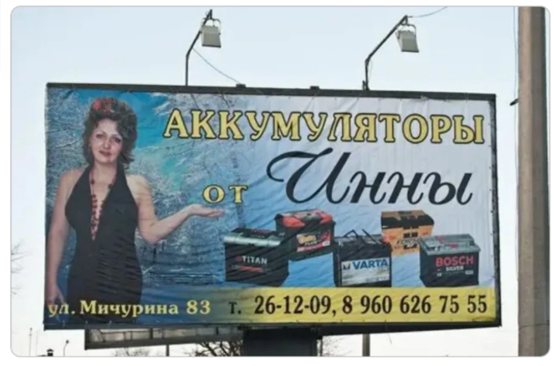 У хорошей женщины и аккумуляторы хорошие.