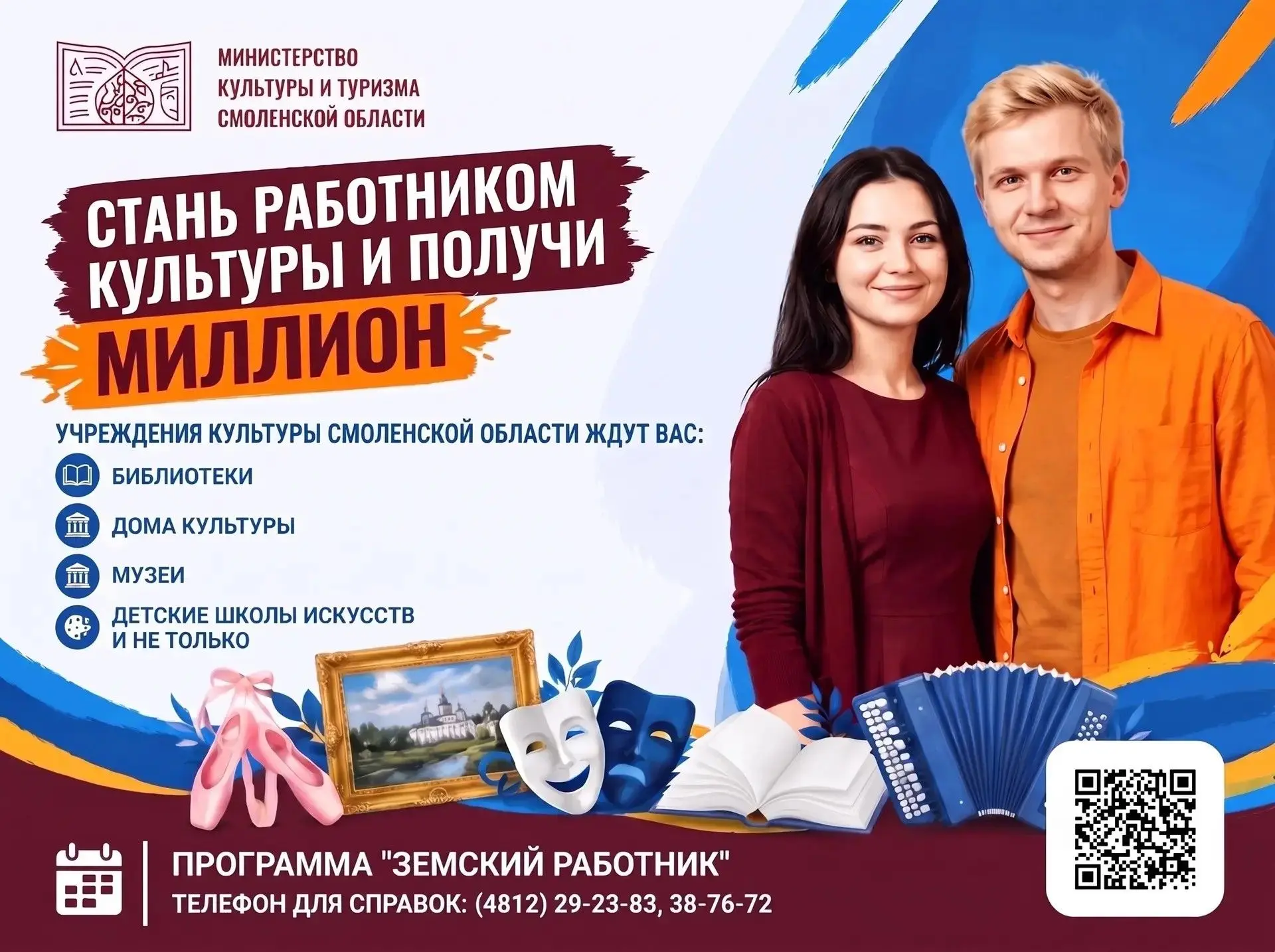 Внимание! Идёт прием заявок на участие в программе "Земский работник культуры"⚡️⚡️