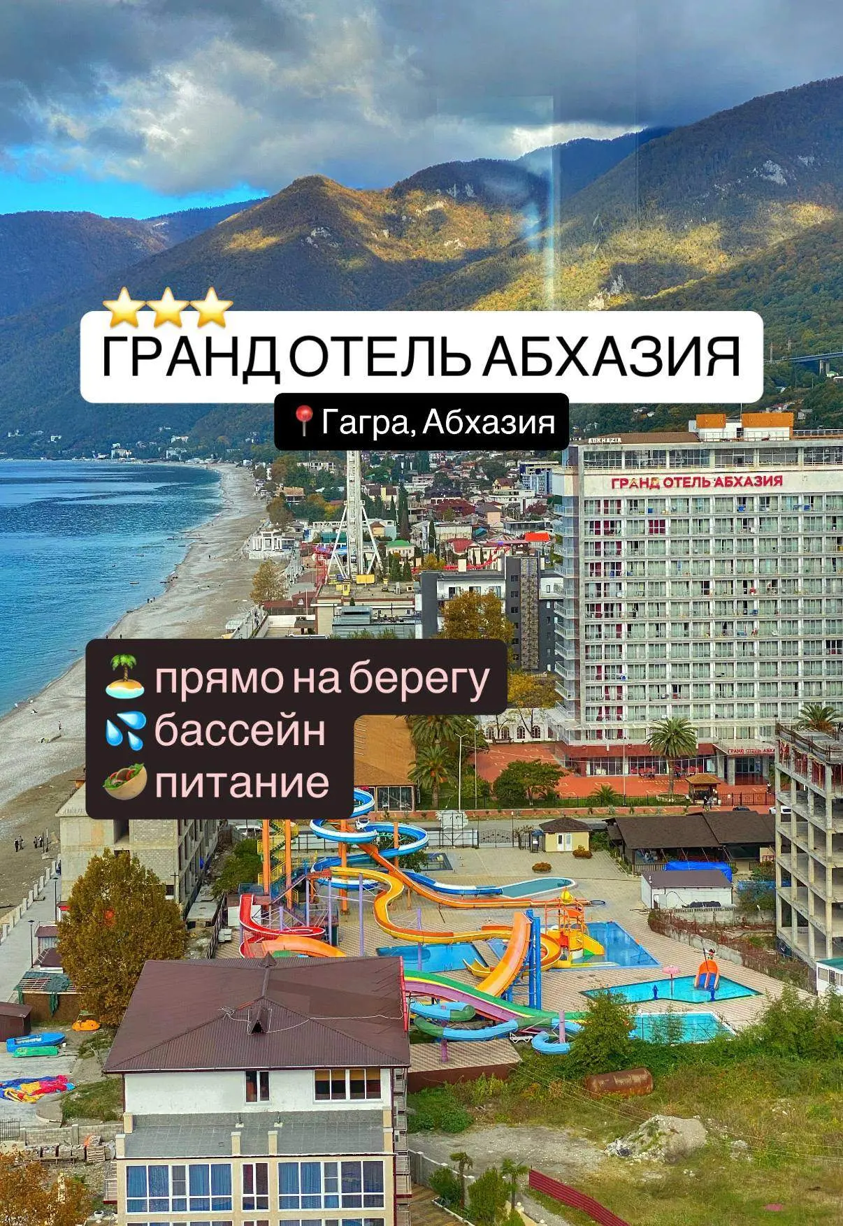 ГРАНД ОТЕЛЬ АБХАЗИЯ ⭐️⭐️⭐️📍Абхазия, г. Гагра, ул. Абазгаа, д. 50