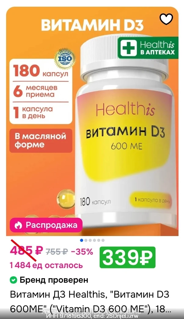 💊 Витамины Healthis