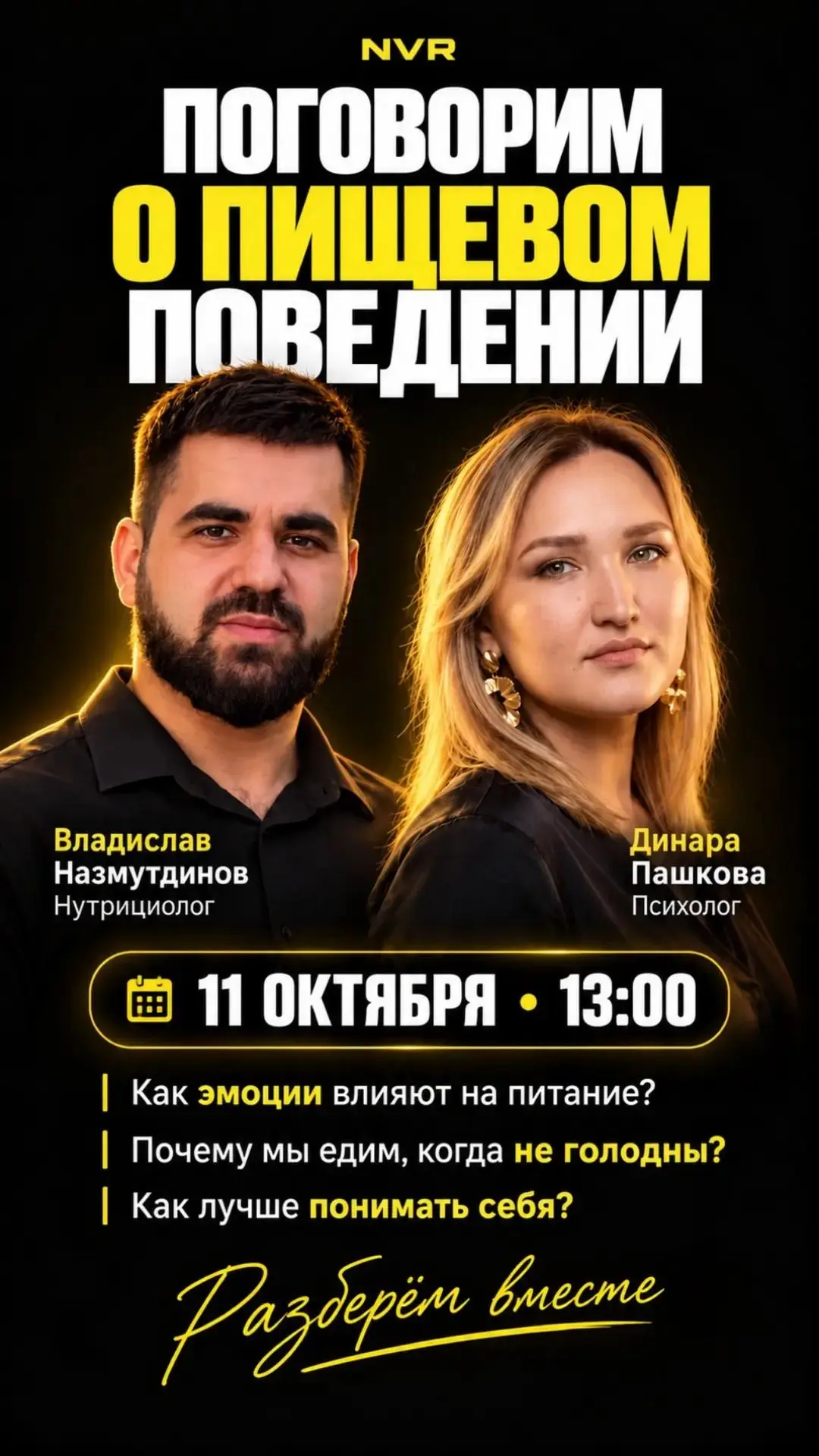 Семинар «Поговорим о пищевом поведении» 🍽️🧠