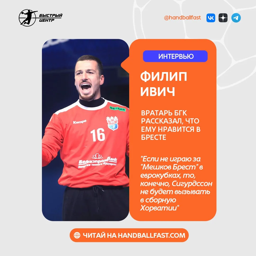 🇭🇷 За плечами Филипа Ивича — выступления за родной "Загреб", польский "Кельце", немец...