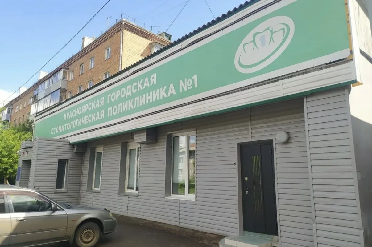 Красноярская стоматология уходит в объединение: вместо шести учреждений останутся два