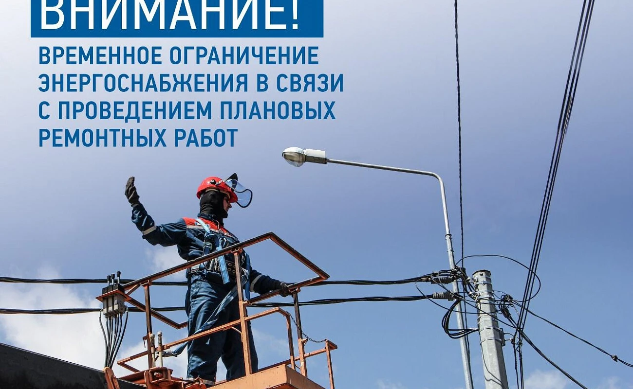 Плановое отключение электроэнергии 12.10.2026 г. в Богучанском округе.                 ...