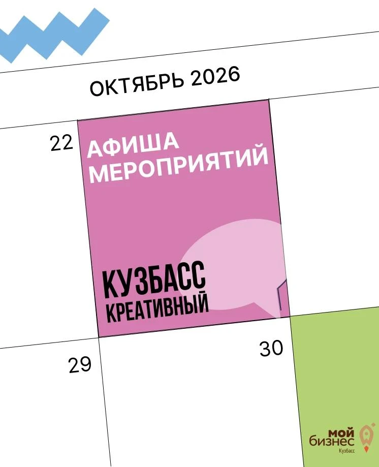 Все события креативного Кузбасса — в одном месте