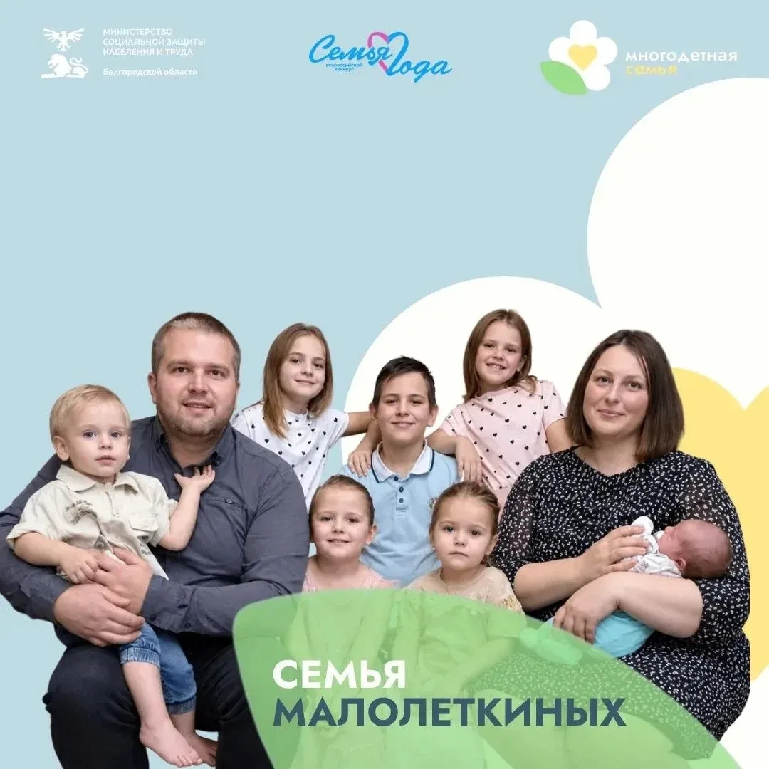 Семья из Белгородской области стала победителем Всероссийского конкурса «Семья года»