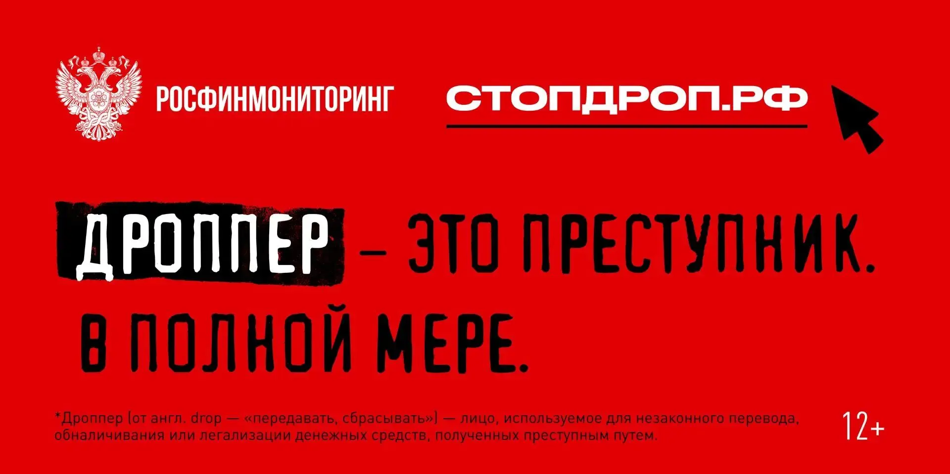 ❗️Дроппер — это человек, который невольно или сознательно становится звеном в мошенниче...