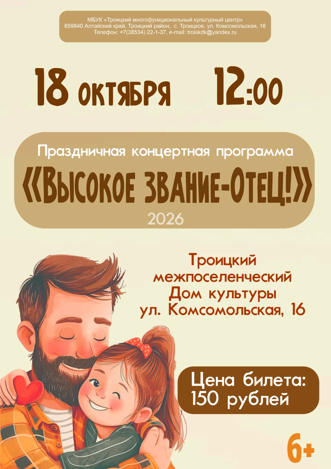 👨‍👧‍👦 «Высокое звание — Отец!»: праздник для тех, кто держит небо на своих плечах