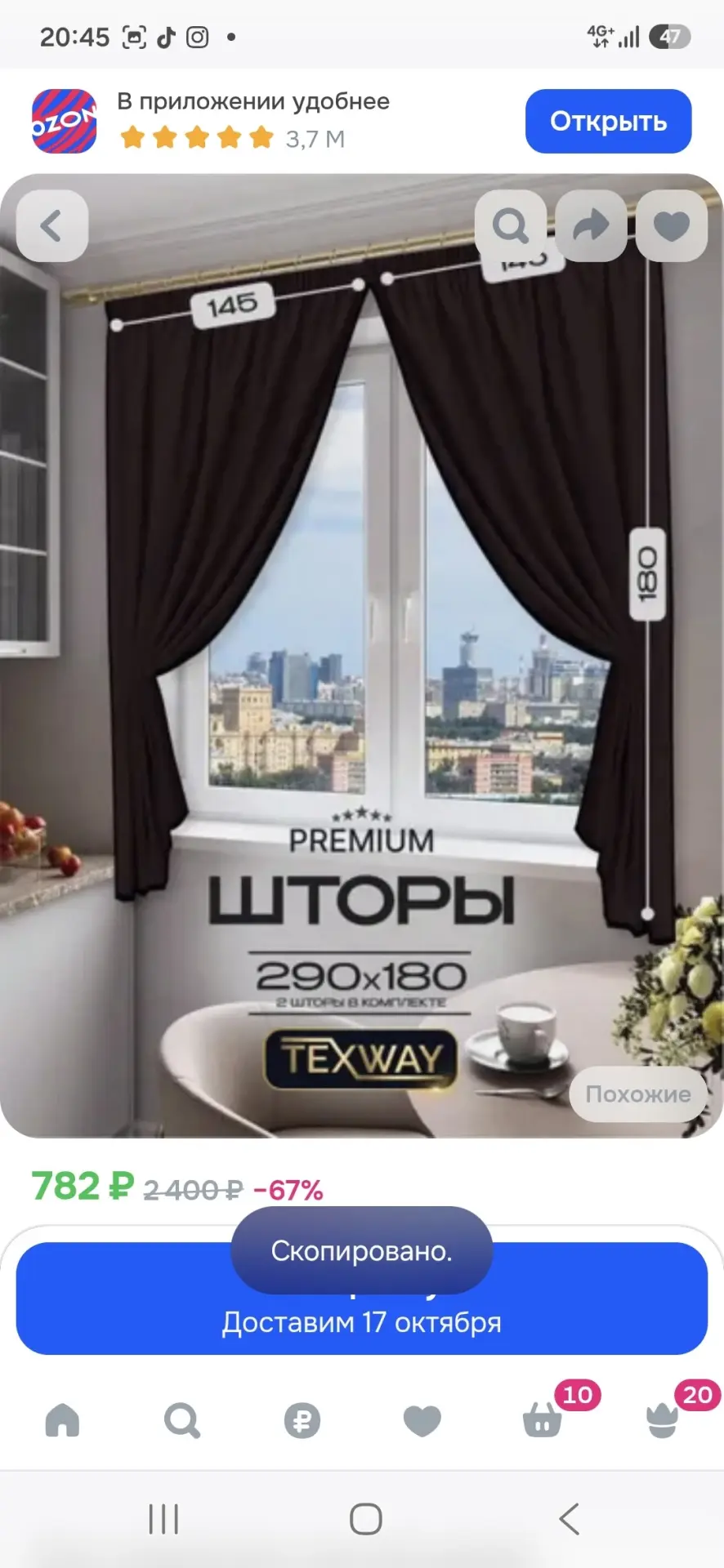 https://ozon.ru/t/ZaizJhh шторы...