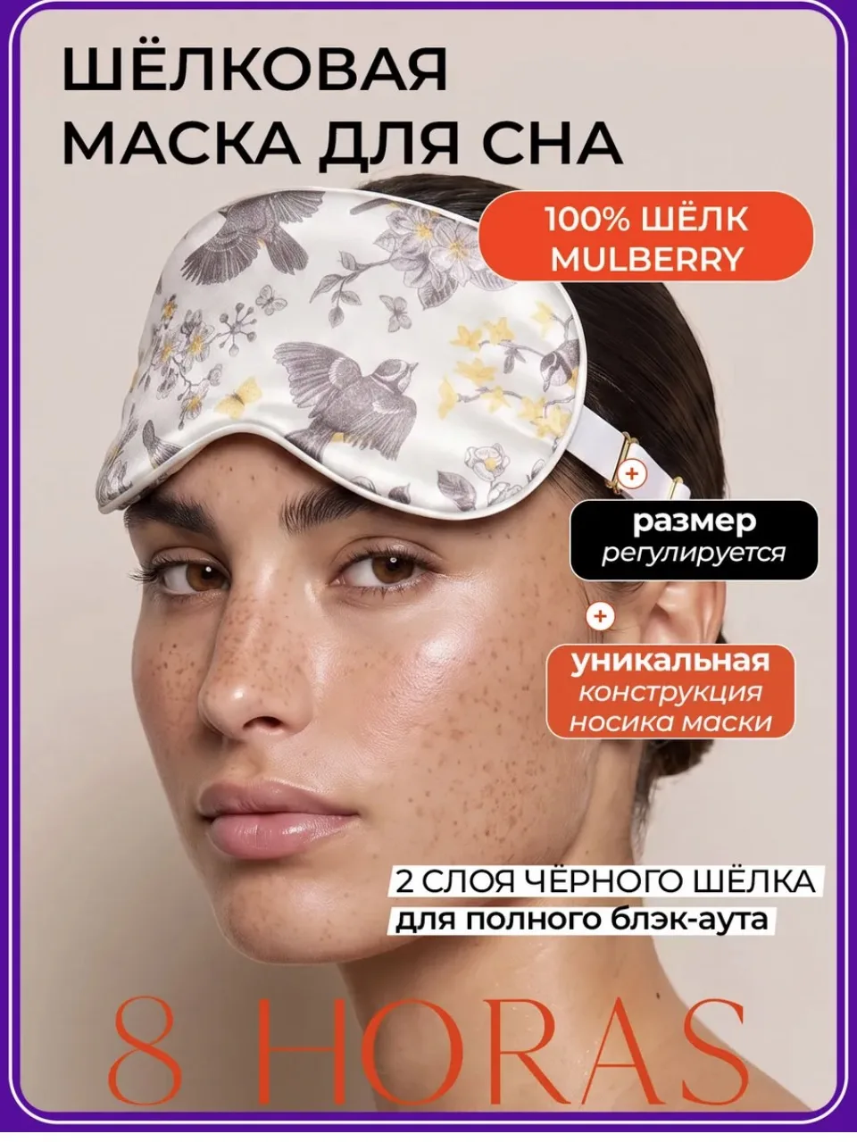 Маска для сна премиального качества в подарочной коробке.