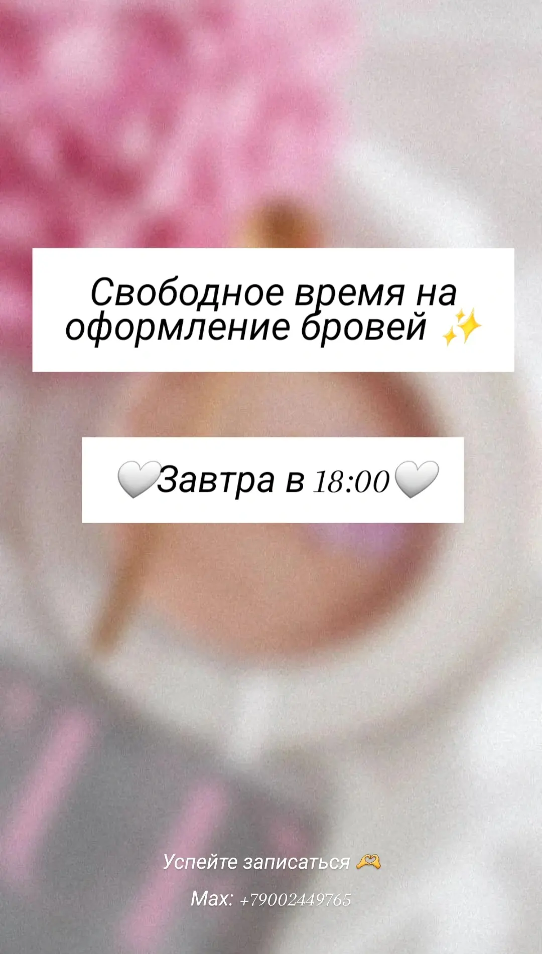 Свободное время на оформление бровей ✨