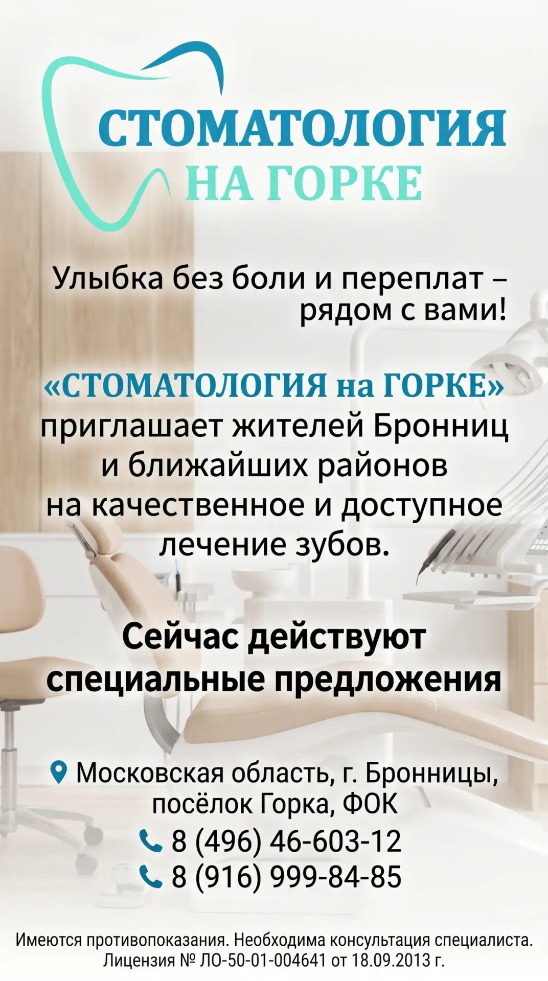 🦷 Улыбка без боли и переплат - рядом с вами!