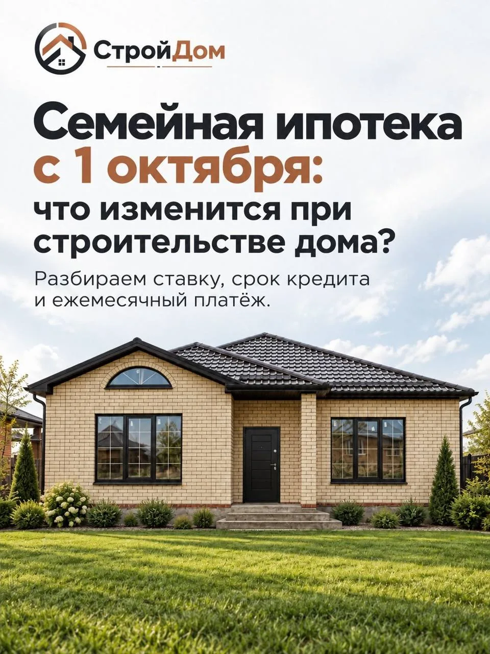 Хотите узнать платёж для вашего будущего дома?