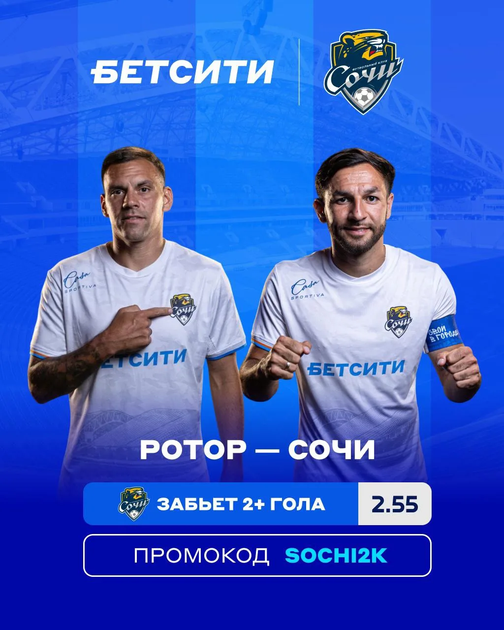 Не пропусти выезд к «Ротору»!