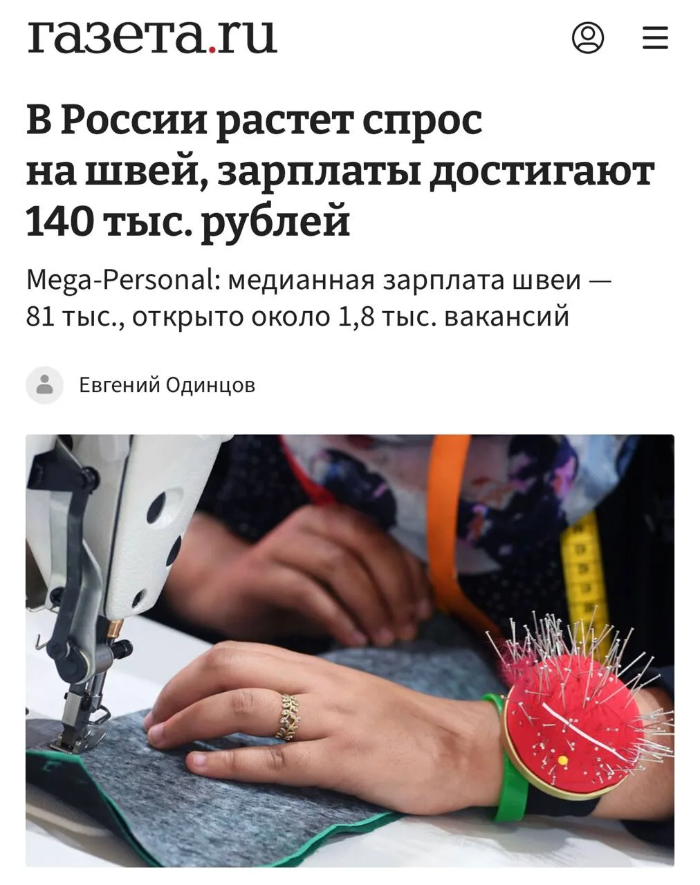 Швеи — новые айтишники в России: спрос на специалистов взлетел так сильно, что их зарпл...
