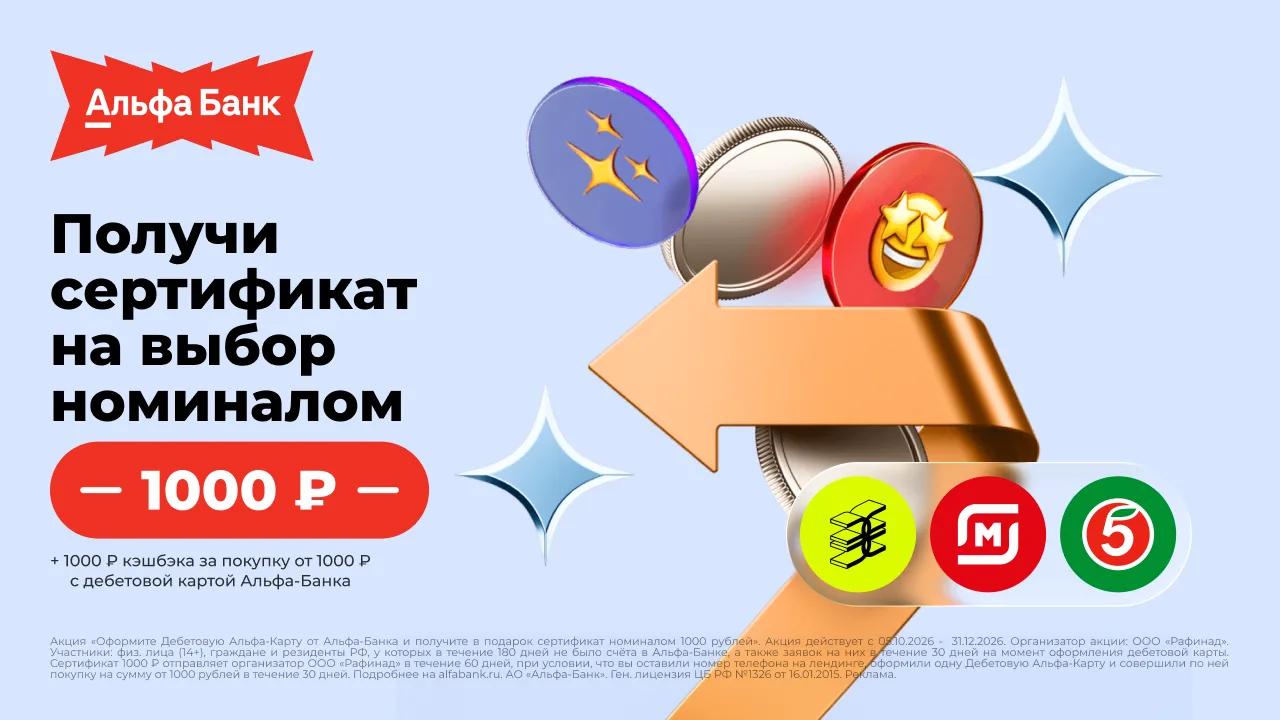 💳 2000Р за Альфа-Карту
