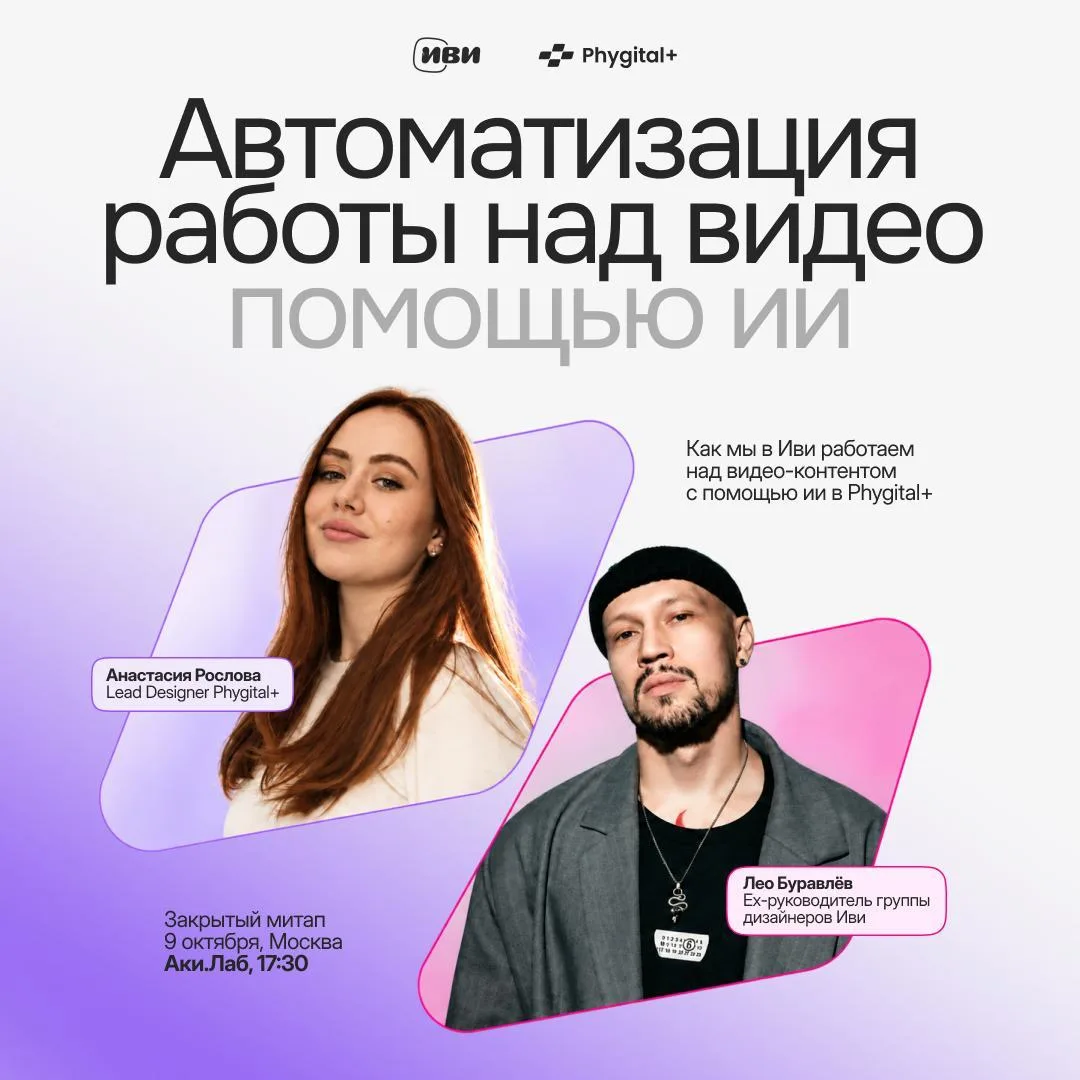 Закрытый митап по AI-видео