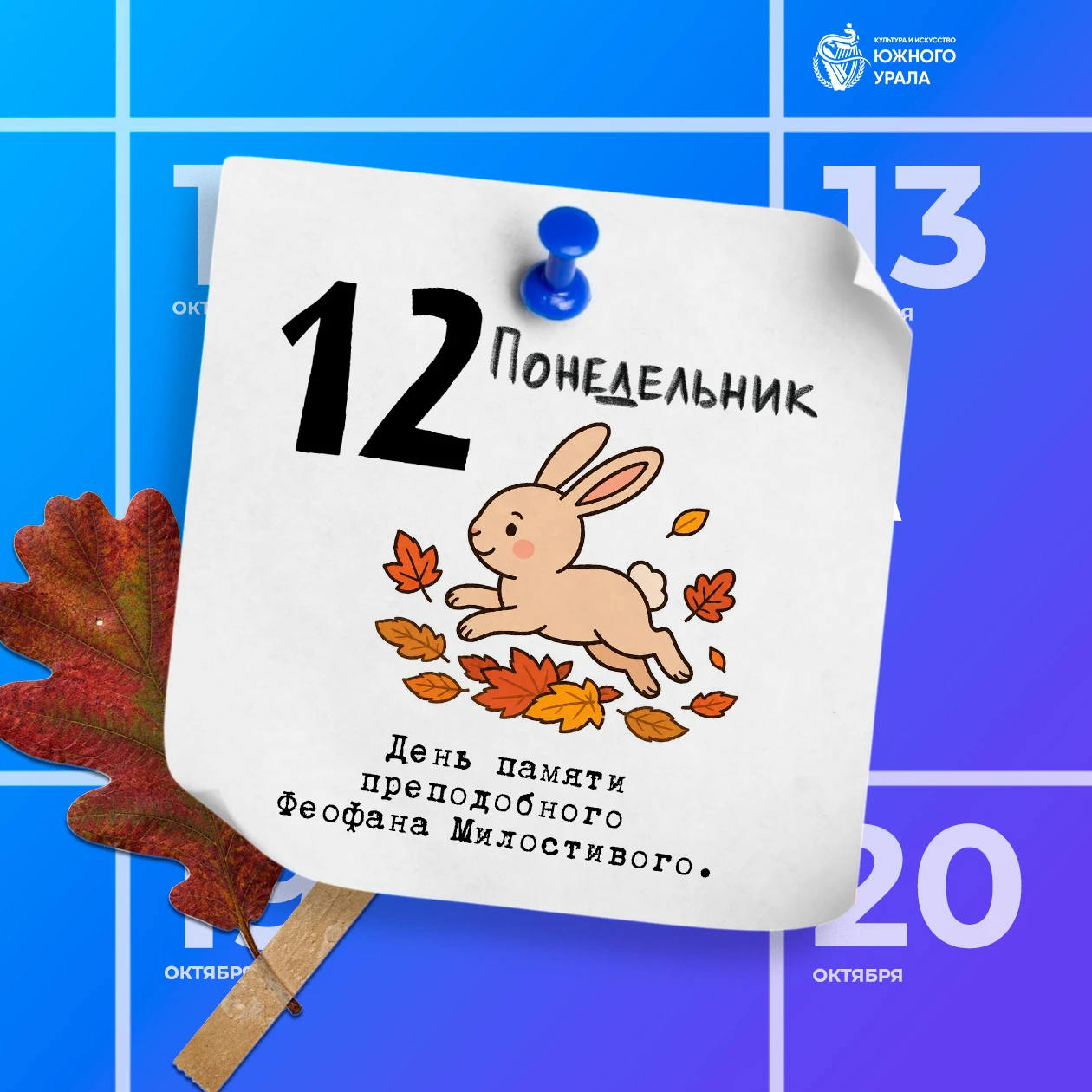 🕯 12 октября — день памяти преподобного Феофана Милостивого.