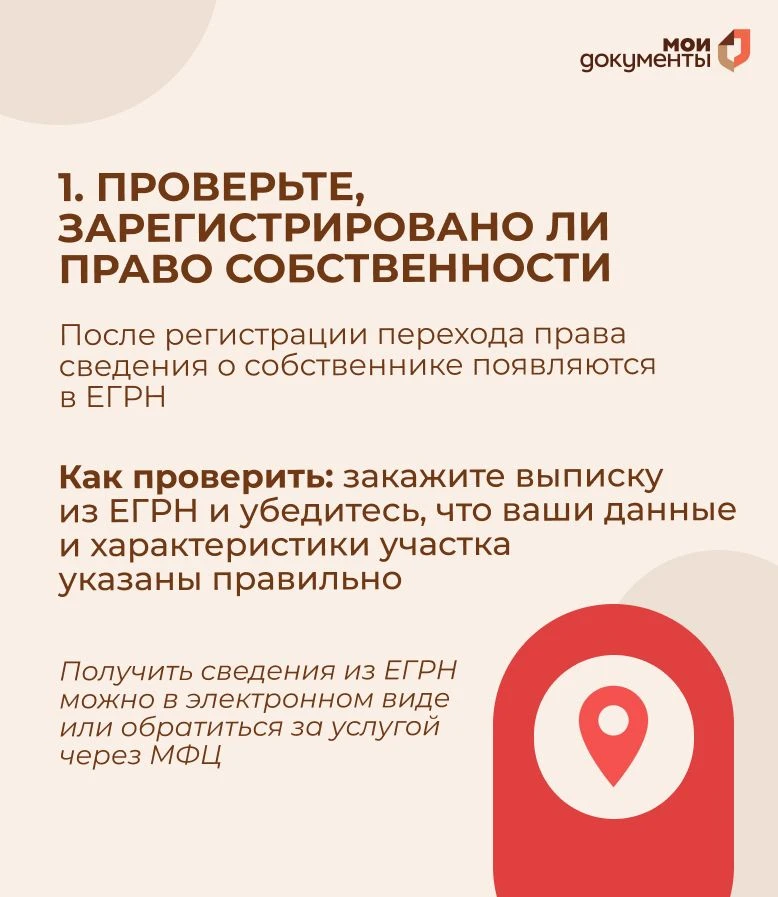 🏡 Купили землю — и не знаете, что делать дальше?