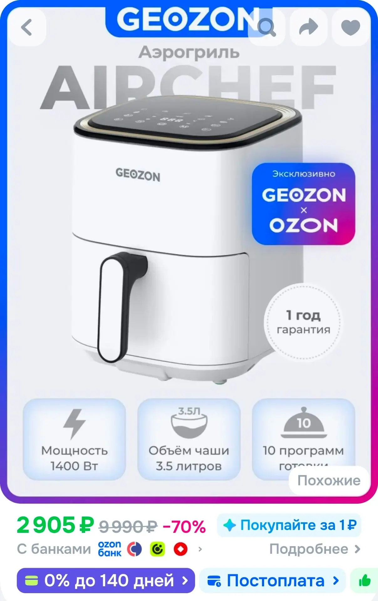 GEOZON Аэрогриль AirChef, 3.5 л, 10 программ, белый