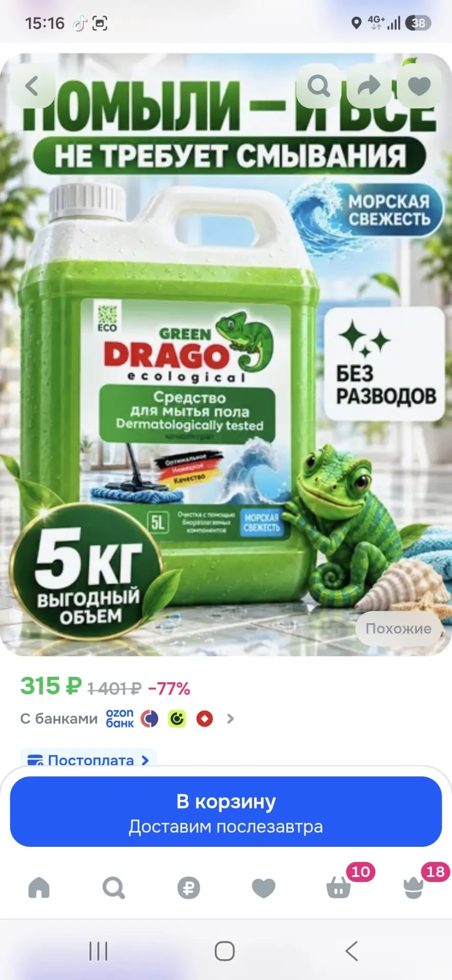 https://ozon.ru/t/n6pxM2E средство для мытья пола