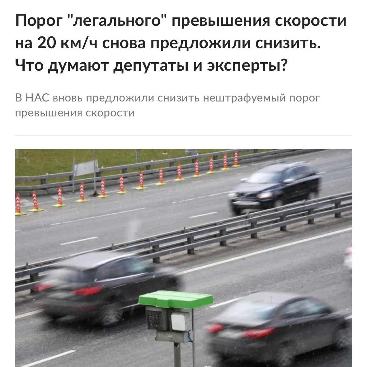 Россиян хотят штрафовать водителей за превышение скорости всего на 5 км/ч — вместо ныне...